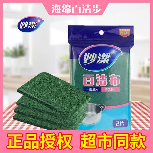 妙洁百洁布加大加厚双面刷锅厨房清洁百洁布洗碗布刷锅洗碗布