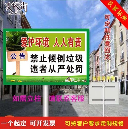 禁止 严禁 乱倒垃圾爱护环境人人有责提示牌户外环保告示牌标志牌