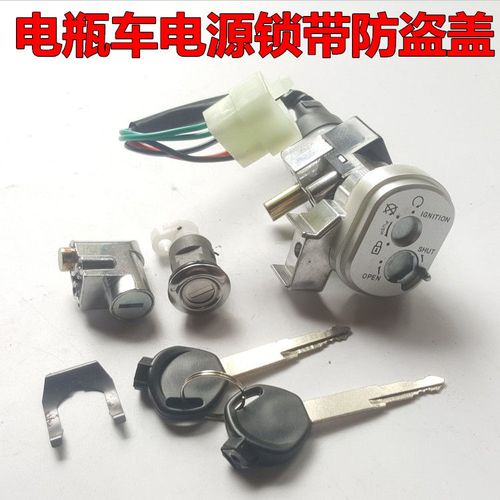 电动车电门锁电摩龙头锁电瓶车电源锁通用雅迪电动车钥匙门开关