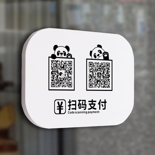 二维码支付微信提示牌收银台付款提示码扫描定制定制标识牌门贴牌