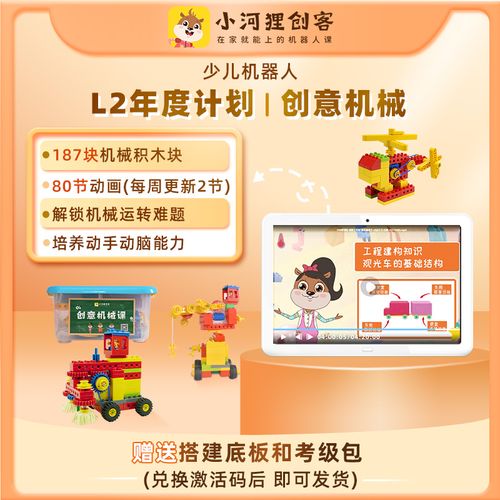 小河狸创客乐高式训练儿童思维课程积木益智拼装玩具3到6岁启蒙l2