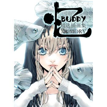 buddy纯美画集-忆 buddy 岭南美术出版社
