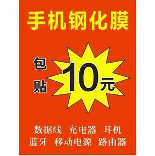 手机贴膜海报广告贴纸 手机配件贴膜广告 手机高清广告海报-定做