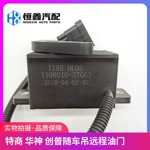 东风货车电子远程油门控制器踏板华神特商神宇创普随车吊汽车配件