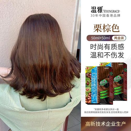 温雅染发剂植物精华染发网红染发膏时尚染彩2021流行色快速温和上色