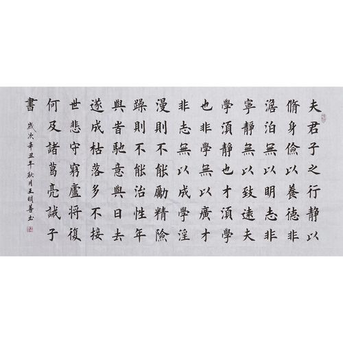 诸葛亮诫子书书法作品手写楷书真迹夫君子之行静以修身客厅字画装