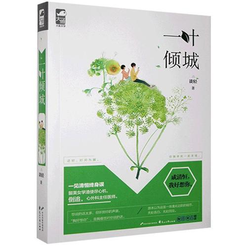 正版一叶倾城图书