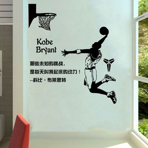 nba篮球明星科比扣篮墙贴篮球馆励志名言贴画客厅卧室墙面防水贴