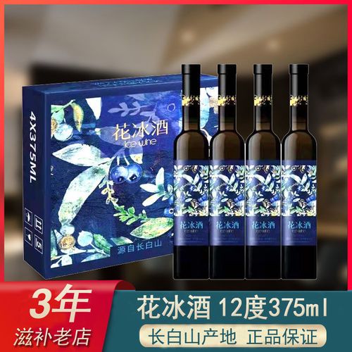 林海雪原花冰酒蓝莓冰酒12度甜酒甜型蓝莓果汁发酵健康饮品礼盒装