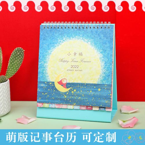 台历2022年小幸福一月一张商务办公桌面摆件可爱工作打卡日历本计划本