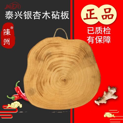 陳州 正宗泰兴银杏木砧板白果树切菜板整木无拼接家用案板圆菜墩实木