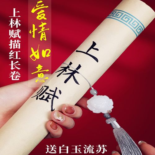 致境一生一世上林赋长卷小楷毛笔字帖临摹初学者柳体楷书入门描红宣纸