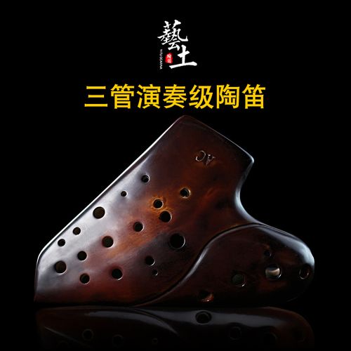 艺土三管陶笛中音ac专业演奏级乐器复管宽音域c调小众民族乐器