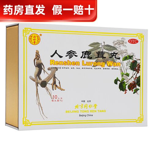 同仁堂 人参鹿茸丸 9g*10丸 滋肾生精益气补血用于肾精不足气血腰腿