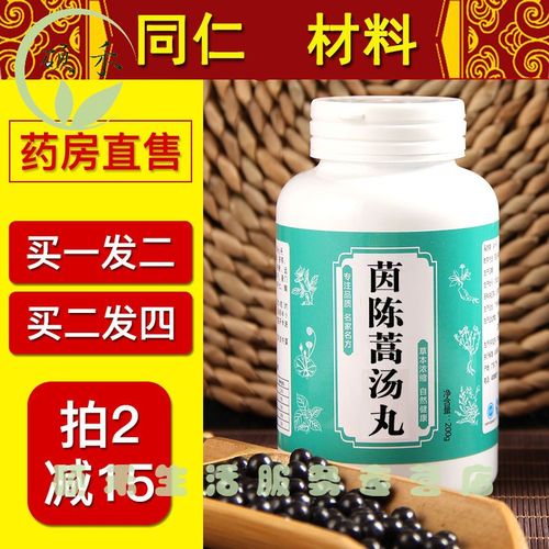 茵陈蒿汤 茵陈蒿汤