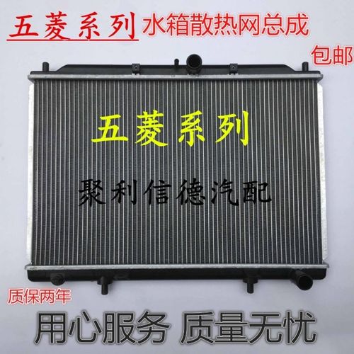 2/1.4水箱散热器 水箱散热器总成 五菱荣光v水箱