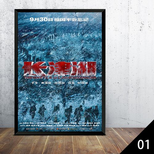 长津湖电影海报 长津湖电影海报装饰画客厅私人影院墙面壁画有框挂画