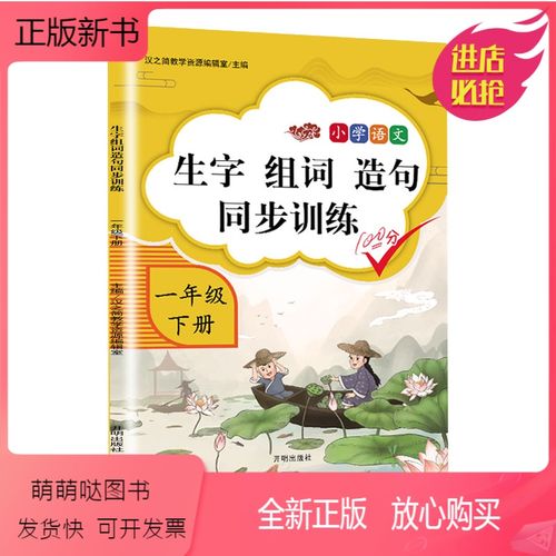 题小学生学期语文七彩课堂专项看拼音带笔顺表句子搭配叠照样子写词语