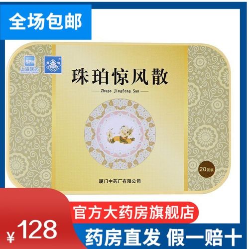 鼎炉 珠珀惊风散 0.