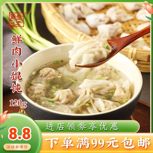 上海乔老爷鲜肉小馄饨早点点心面点早餐速冻食品懒人方便食品