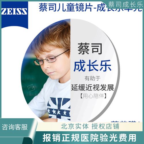 德国蔡司成长乐近视镜片蔡司儿童眼镜片莲花膜铂金膜树脂镜片 一片