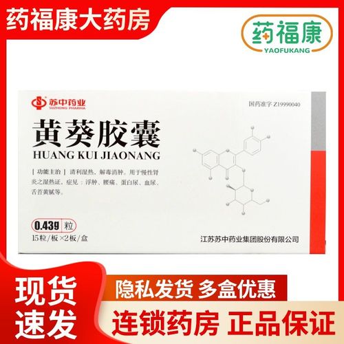 苏中 黄葵胶囊 0.43g*30粒/盒 清利湿热,解毒消肿.