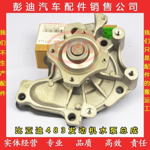 比亚迪f6s6发动机水泵bydg6循环冷却水泵l3g3m6防冻液水泵配件