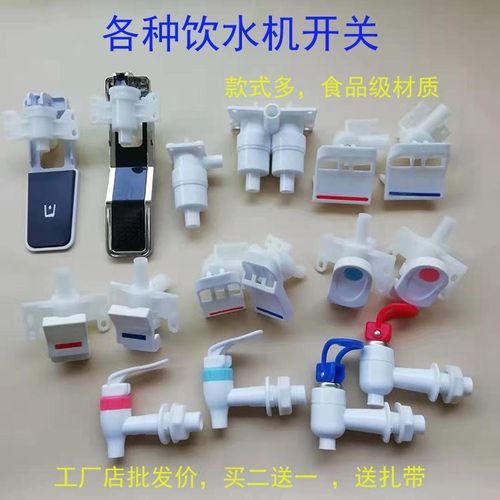 饮水机配件配大全美的饮水机水嘴水龙头开关出水口按压式通用零件