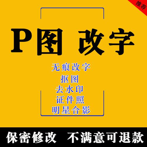 ps图片处理在线p图无痕改字抠图去水印换背景换脸pdf