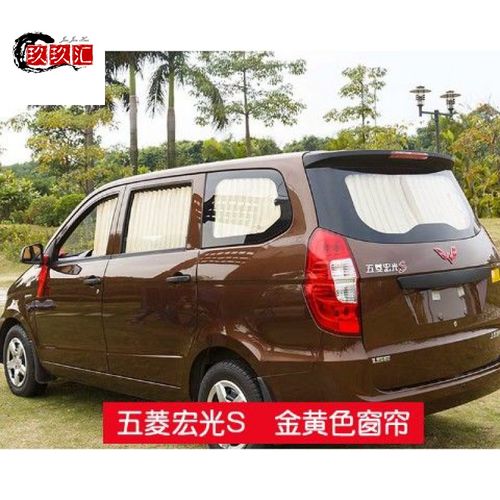 五菱荣光v之光6376/6390/6389宏光s面包车专用汽车窗帘遮阳帘 五菱