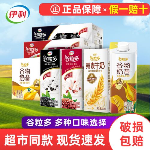 伊利谷粒多红谷谷物燕麦牛奶谷粒儿童学生早餐奶12盒整箱批特价