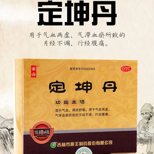 金合 定坤丹10.8g*4丸 滋补气血 妇女月经不调痛经气血两虚血瘀zx