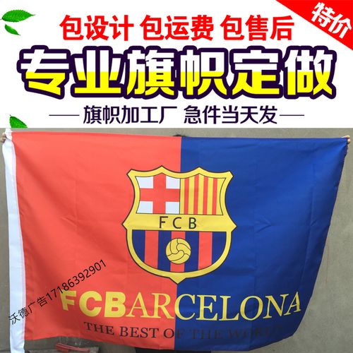 巴塞罗那球队巴萨队旗足球主题装饰球迷旗帜酒吧皇马