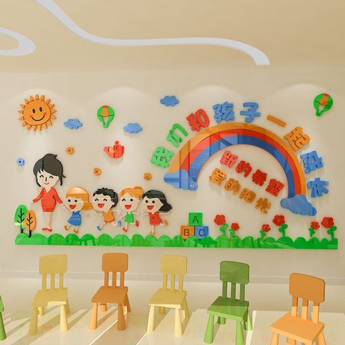 我们的幼儿园环创材料宣传主题墙贴亚克力3d立体环境布置卡通贴画