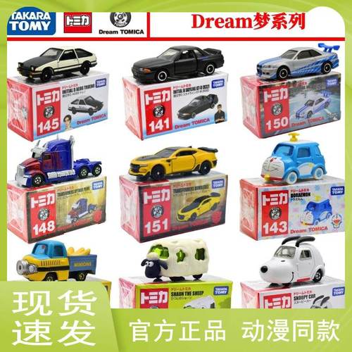 tomy日本多美卡合金车模型tomica梦dream头文字d机器