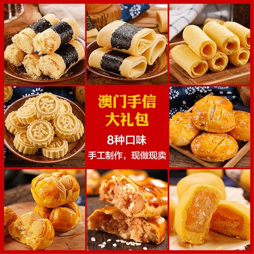 澳门特产手信广东传统糕点心类小吃零食大礼包盒年货节日送礼佳品