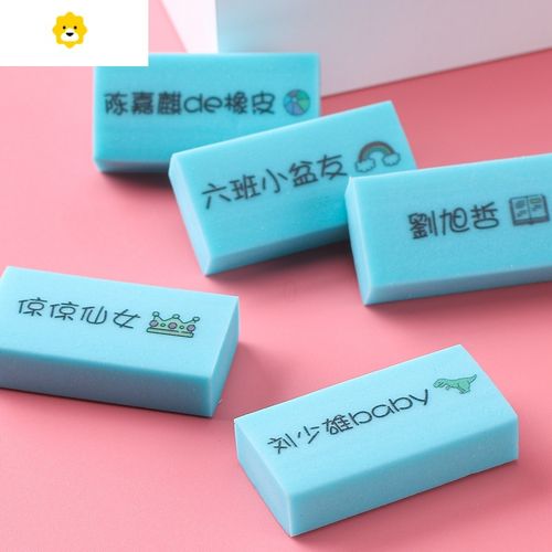 喻娄可印名刻名字迷你橡皮擦儿童创意卡通可爱小学生班级奖品生日送礼