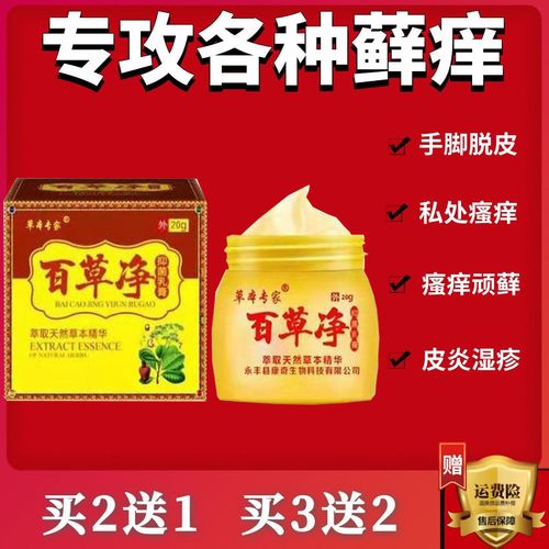 草本专家百草净草本抑菌乳膏皮肤止痒王膏私处湿痒癣过敏软膏瘙痒