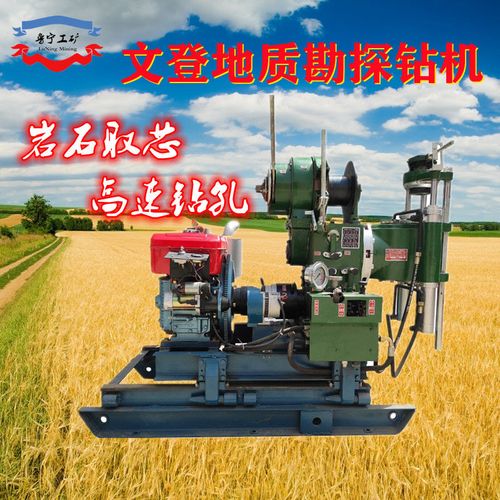 文登240型高速勘探钻机 大口径钻探机 山地工程取样勘测 钻水井机