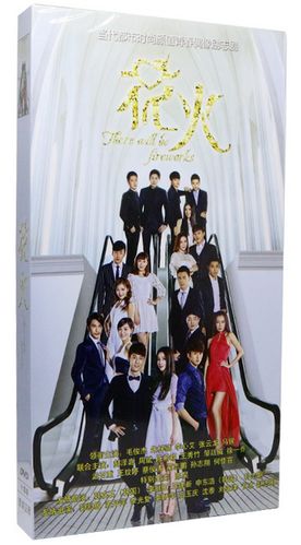 正版电视连续剧 花火 珍藏版10dvd 毛俊杰 朱梓骁 偶像励志光盘碟