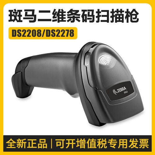 斑马条码扫描枪ds2208sr/2278无线蓝牙二维扫码支付