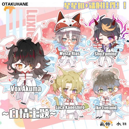 vox彩虹社【宅羽】*白情*彩虹社luxiem同人周边envtb vox mysta lucas