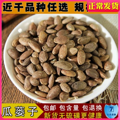 中药材 瓜蒌子 瓜蒌籽 中药材 栝楼籽 瓜蒌仁 栝楼仁 栝楼子 包邮