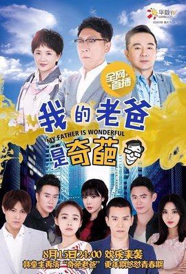 正版电视剧 我的老爸是奇葩 经济版 盒装 8dvd韩童生