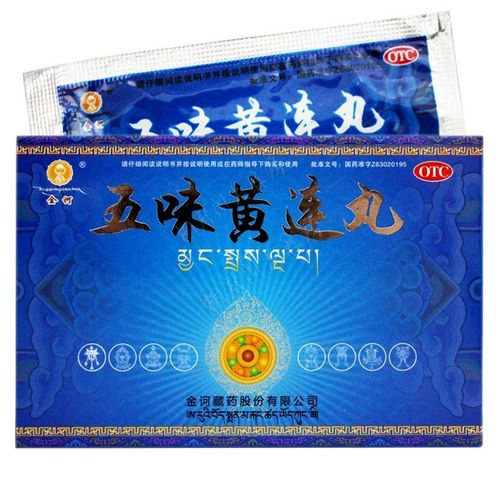 金诃藏药 五味黄连丸 4袋中药消炎止痛胃肠炎5味五味黄莲丸九凡几