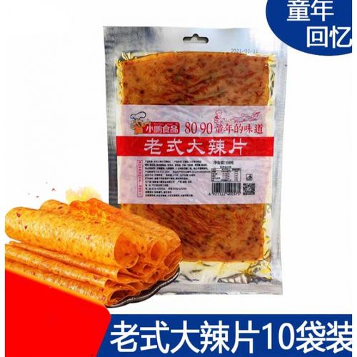 老式大辣片阚清子颖儿同款怀旧网红零食手撕鞋底辣片