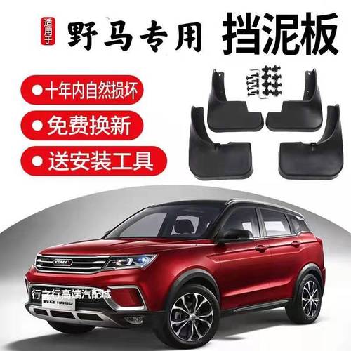 原装川汽野马t70挡泥板t70s野马博骏野马t80挡泥板汽车专用挡泥板