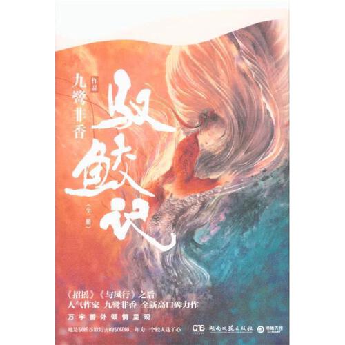驭鲛记-(全二册)( 货号:754049347)