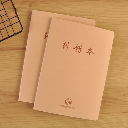 小学生简约32k薄错题本a5牛皮封面纠错本彩面改错本子