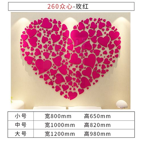 爱心贴纸心形亚克力3d立体墙贴卧室房间婚房布置床头墙面装饰壁z